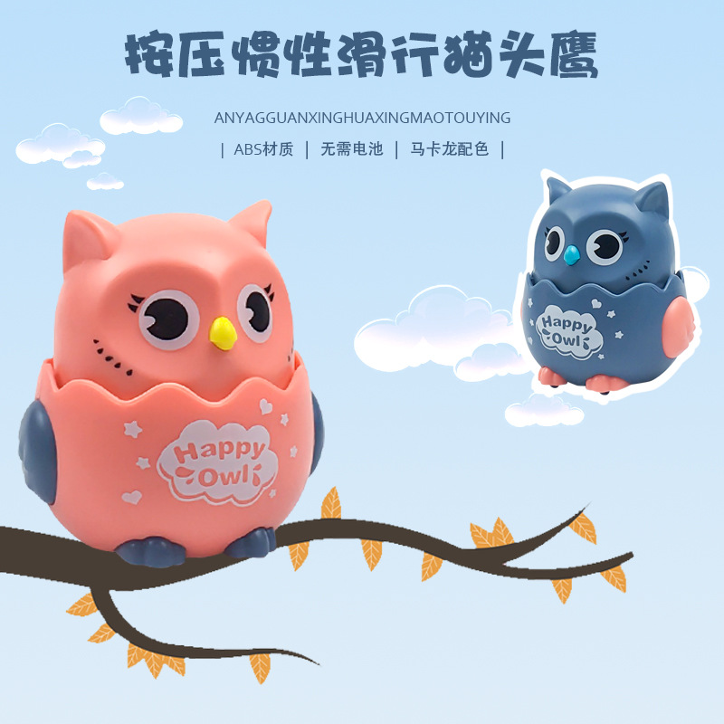 按压滑行猫头鹰小玩具 幼儿园赠品回力惯性儿童玩具地摊批发