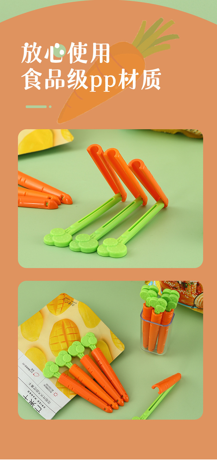 创意可爱胡萝卜五个装食品封口夹卡通零食密封夹磁铁收纳盒冰箱贴详情4