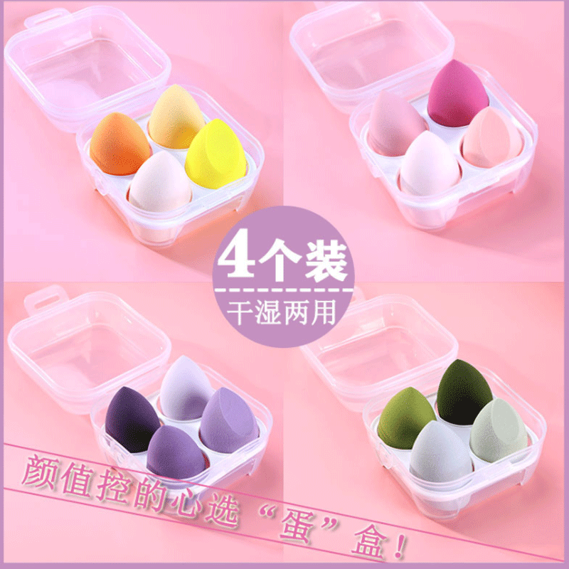 Cosmetic Egg Smear-Proof Makeup Four-Grid Set Wet and Dry Beauty Blender Puff Beauty Blender High-Profile Figure Sponge Egg Gift Box