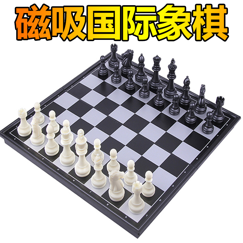 国际象棋中大号磁性黑白金银棋子折叠棋盘套装培训比赛用棋chess