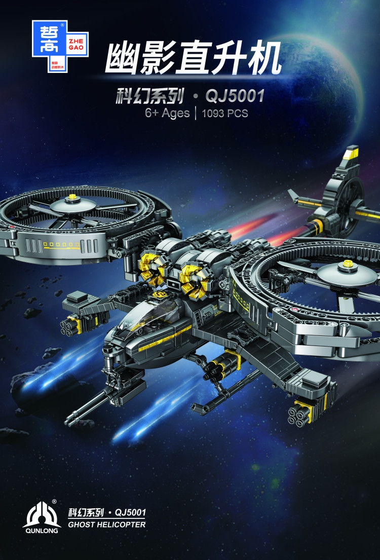 哲高QJ5001-5幽影直升机幻翼攻击机创意科幻系列拼装积木玩具模