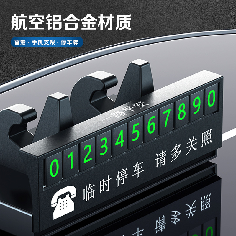 临时停车号码牌 耐高温移车金属创意挪车电话牌 汽车支架停车卡