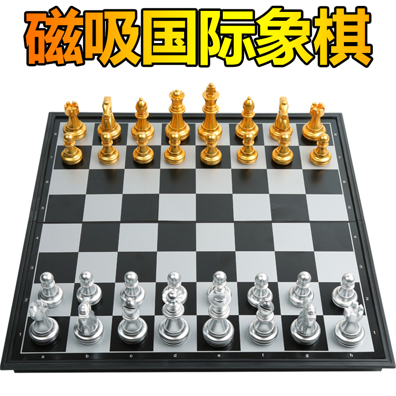 国际象棋中大号磁性黑白金银棋子折叠棋盘套装培训比赛用棋chess