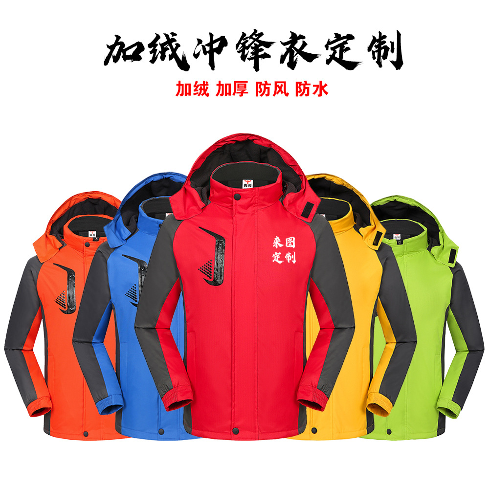 秋冬加绒加厚冲锋衣定制快递工作服外套防风防水户外登山服印logo