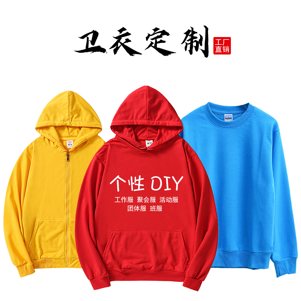 批发秋冬毛圈套头连帽卫衣空白定做班服聚会团体工作服定制印logo