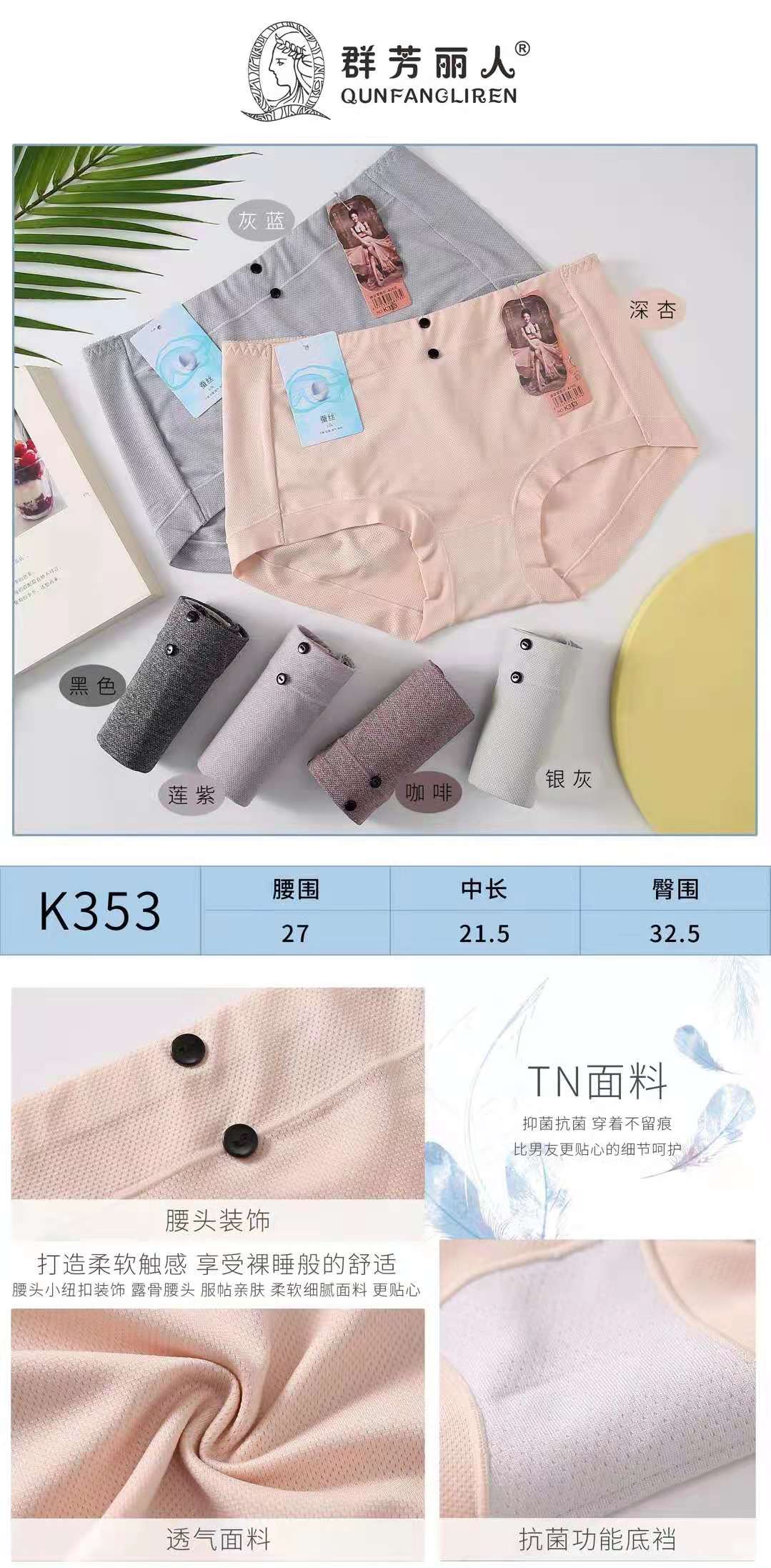 群芳丽人K353 TN面料 女裤