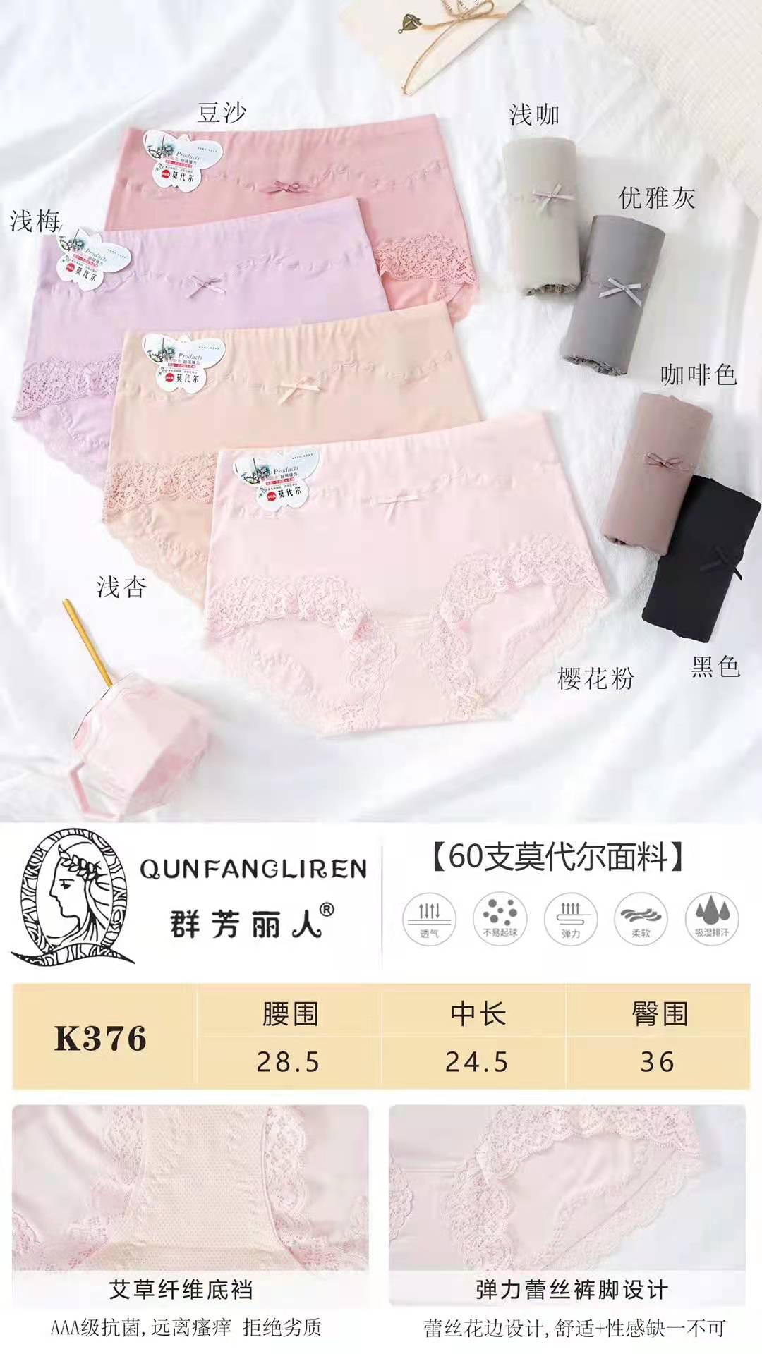 群芳丽人K376 60支莫代尔面料 蕾丝女裤