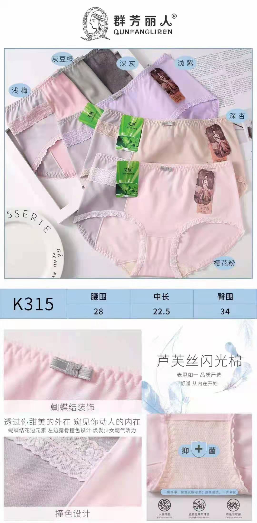 群芳丽人K315 卢芙丝闪光棉 女裤