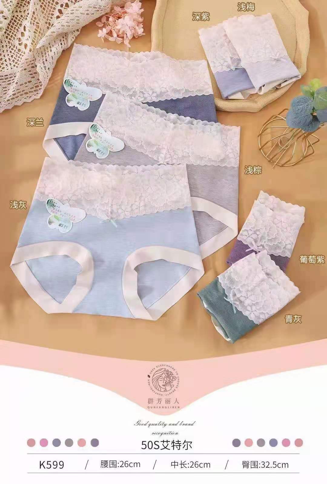 群芳丽人K599 50S艾特尔 蕾丝女裤