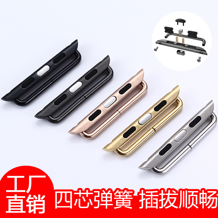 厂家 适用于苹果手表连接器 iwatch表带连接器123456代