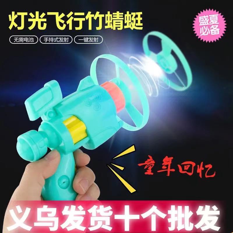 飞碟玩具手枪炫彩灯光竹蜻蜓玩具发光飞盘儿陀螺儿童玩具义乌批发