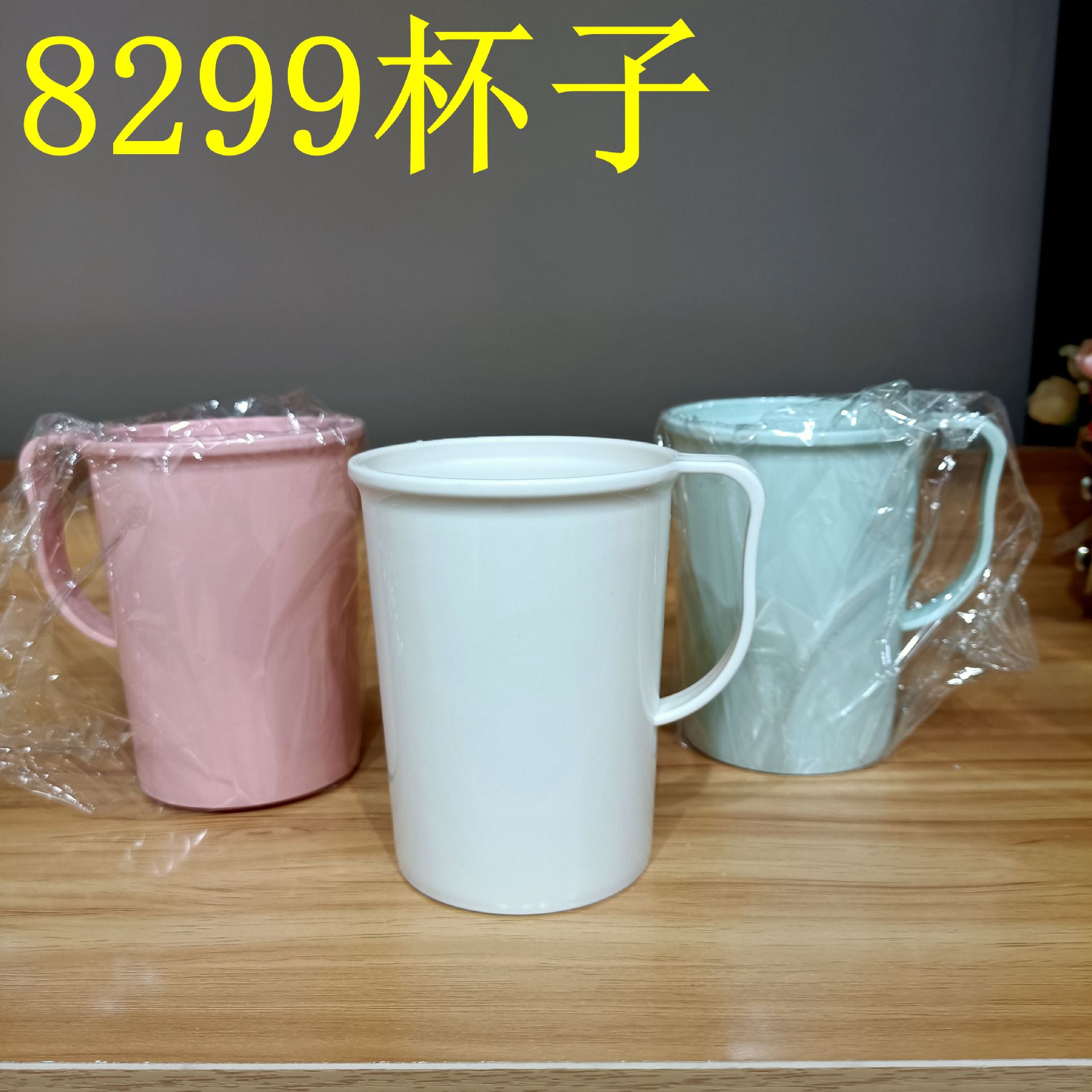 塑料口杯涑口杯子刷牙杯刷牙杯子喝水杯子1元货源2元批发网红产品