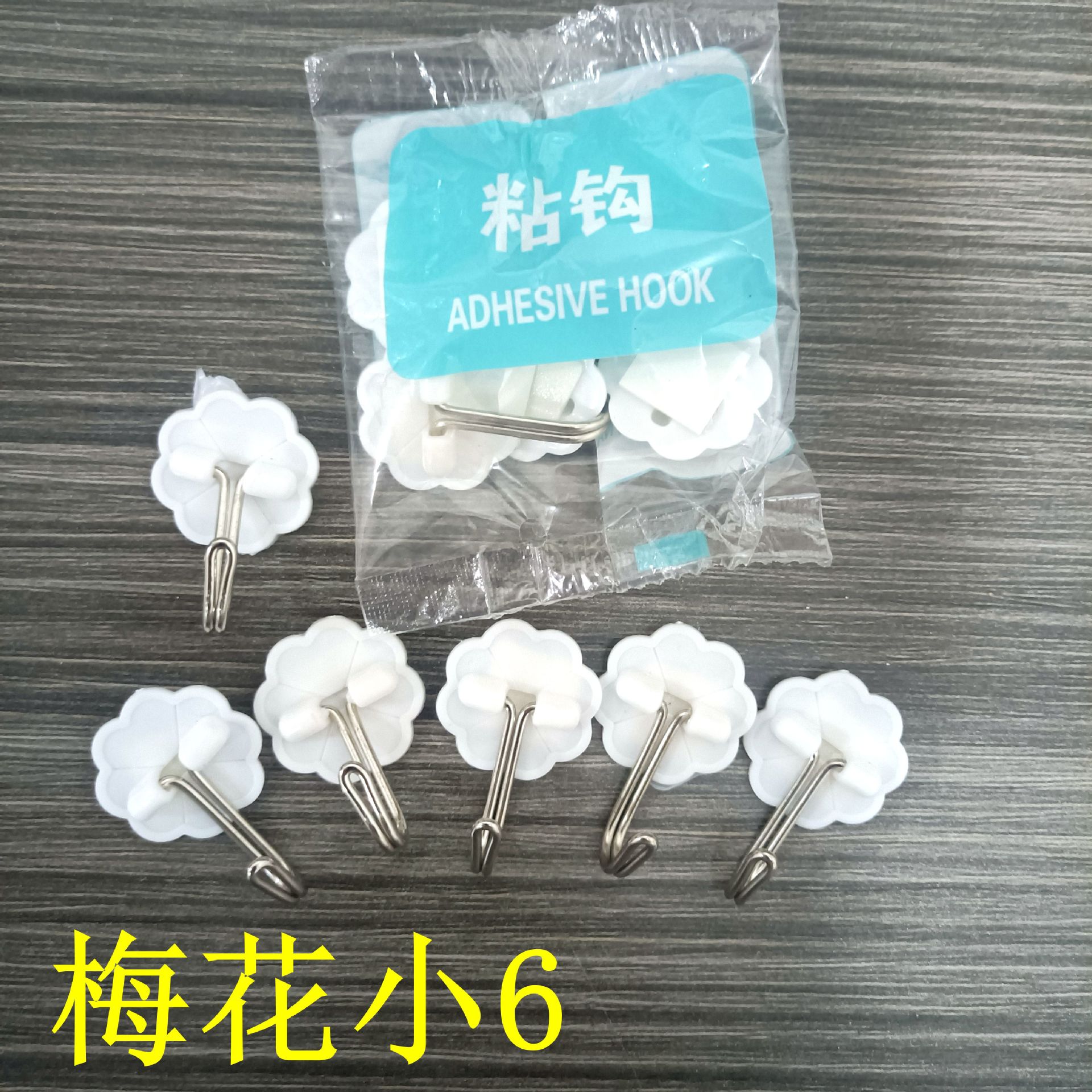小号梅花挂钩粘钩 双面胶粘钩粘钩家用厨房6个装挂钩1元货源批发