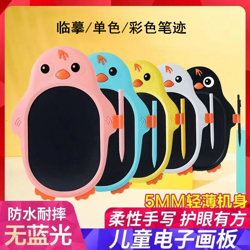 跨境企鹅卡通儿童液晶电子手写板绘画板单色笔迹彩色笔迹透明临摹