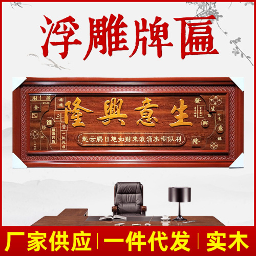 Wooden Relief Living Room Study Opening Plaque New Chinese Office Plaque Hanging Painting Smooth
