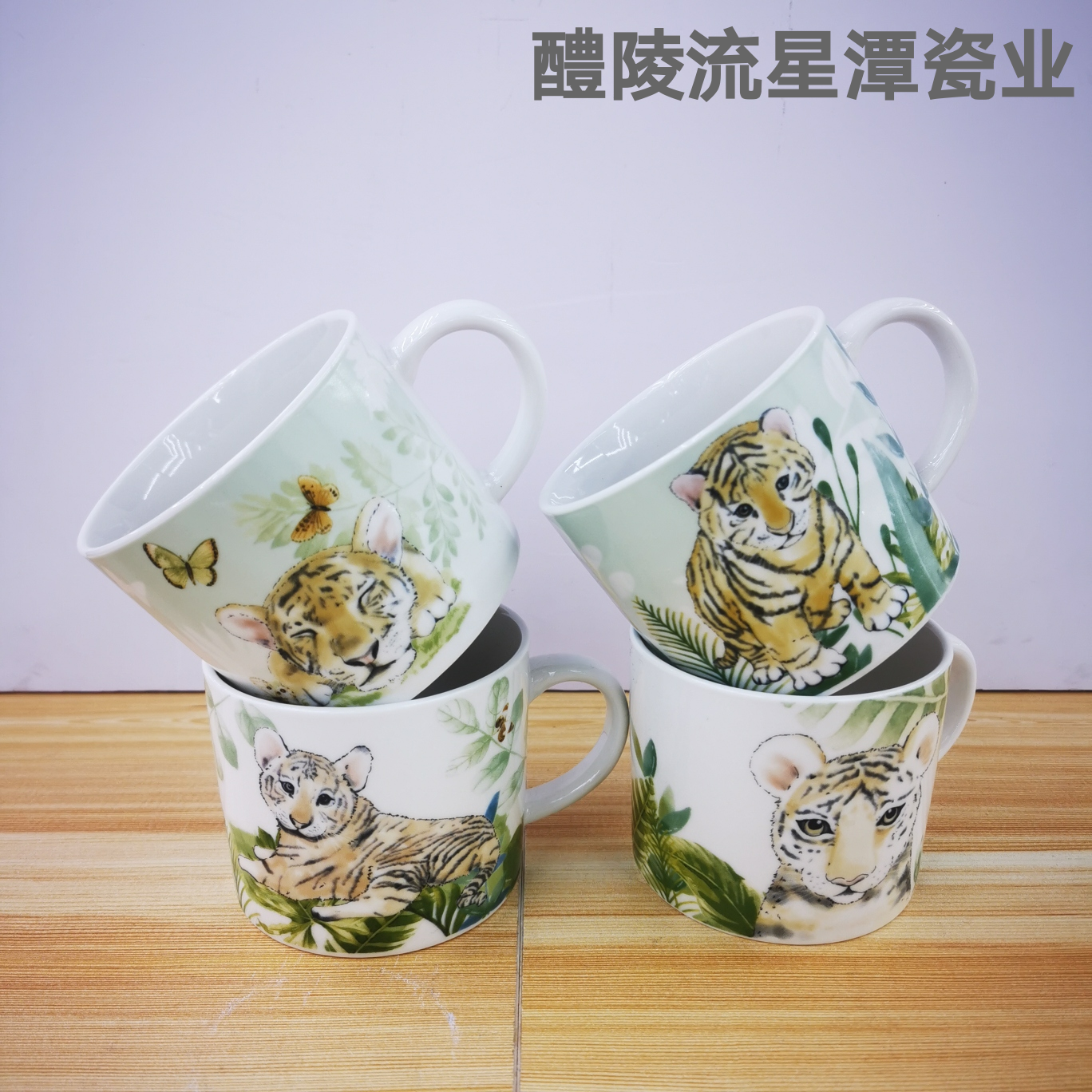 老虎图案的420ml大直升白瓷烤花陶瓷杯 咖啡杯 马克杯