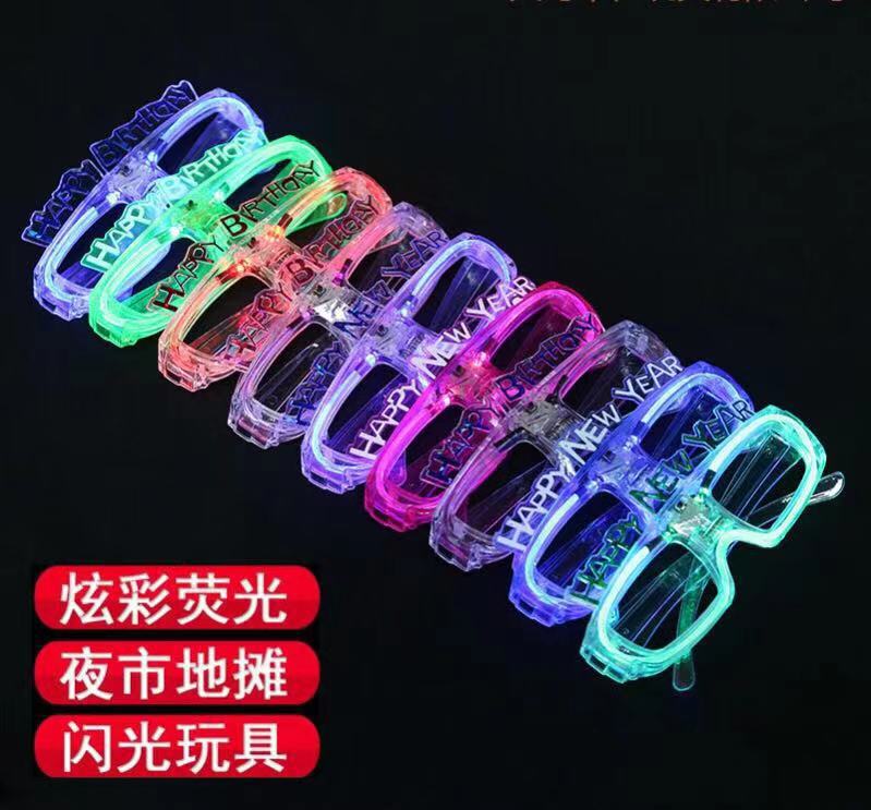 新款发光眼镜生日快乐派对塑料玩具新款个性冷光眼镜夜市地摊产品