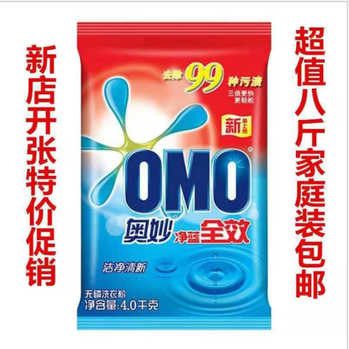 Aomai Washing Powder 4kg Pure Blue Full Effect Stain Removal 4.00kg Pack Washing Powder Big Package Affordable Wholesale Promotion