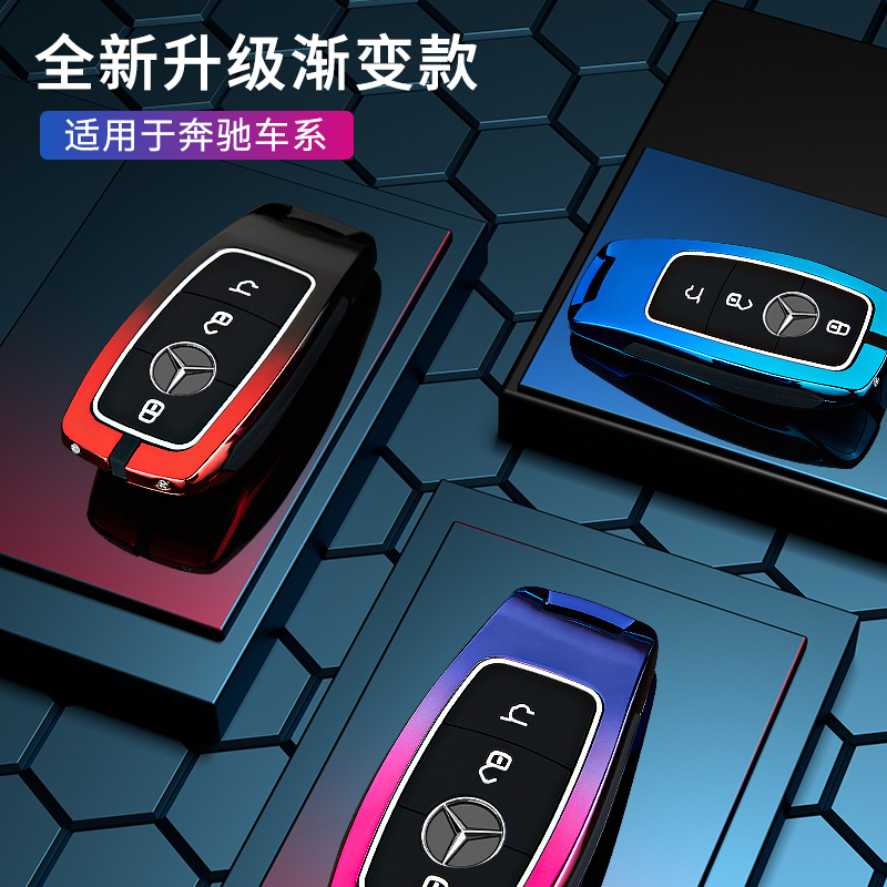 渐变合金钥匙壳 适用于奔驰S级钥匙壳 2021款高档s450ls500lS400