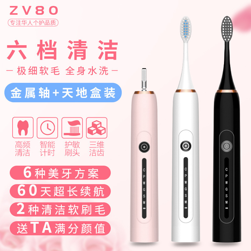 新款磁悬浮六档电动牙刷 声波震动 成人家用软毛充电儿童电动牙刷