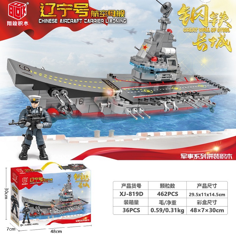 翔竣钢铁长城军事系列兼容乐高小颗粒拼插积木儿童益智玩具礼品