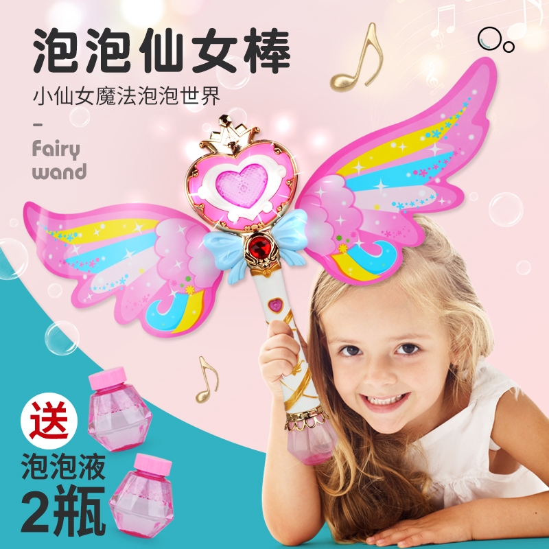 巴拉巴拉天使翅膀少女心泡泡机