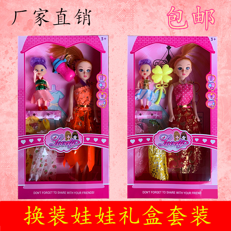 批发乐乐芭比娃娃过家家小女孩玩具地推奖品礼盒套装换装跨境地摊