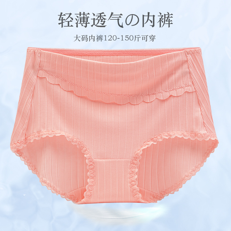 罗纹莫代棉大码内裤女中高腰弹力蕾丝边女士三角裤头