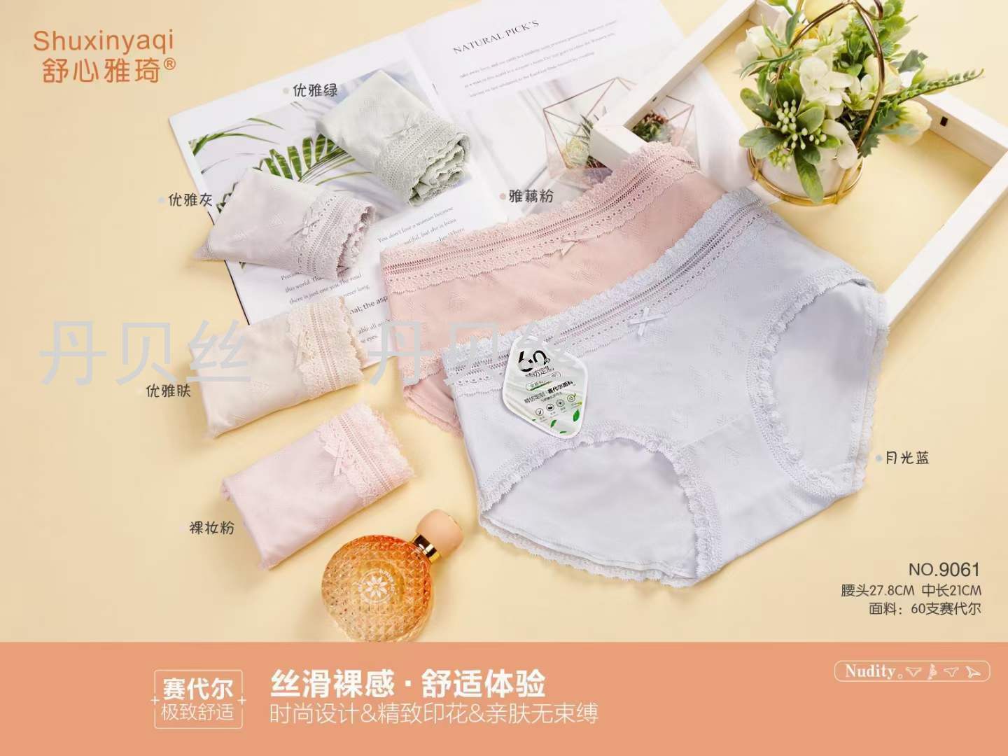 舒心雅琦9061 清新ins风 立体镂空花边设计 强质感女士内裤