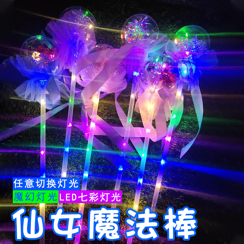 抖音同款新款LED发光波波球星空魔法棒荧光棒儿童玩具地摊热卖
