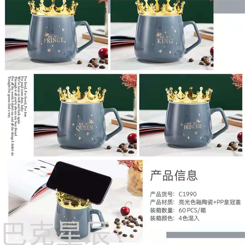 巴克星辰 新款创意陶瓷杯 love简约马克杯 皇冠杯 厂家直销