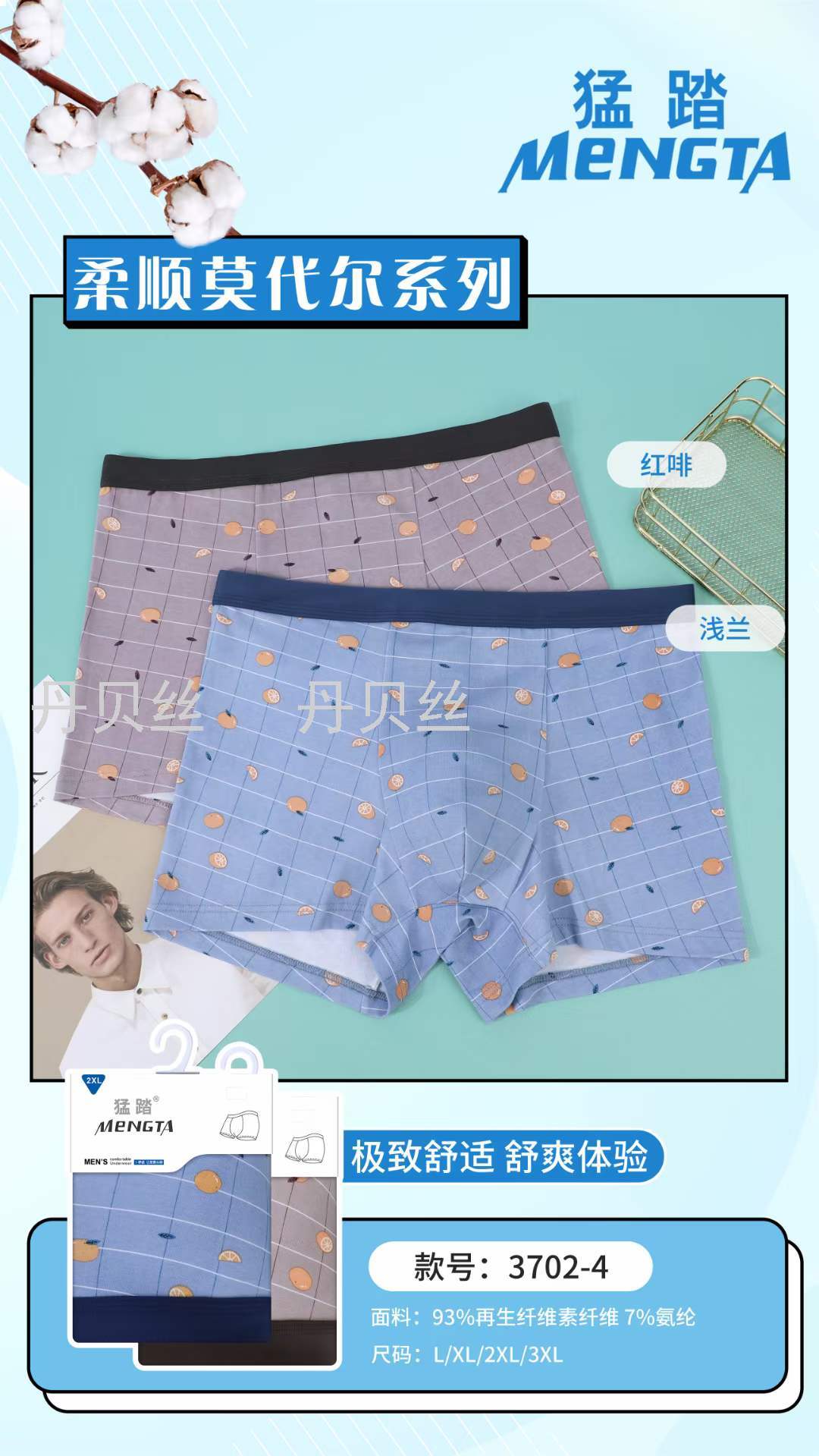 3702-4 超柔顺 超舒适 莫代尔男士内裤