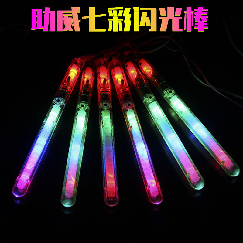 LED电子荧光棒 七彩发光彩虹棒儿童夜光棒 演唱会道具应援闪光棒