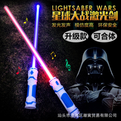 New Star Wars Two-in-One Laser Sword Music Luminous Flash Children‘s Toys Night Market Stall Wholesale Supply
