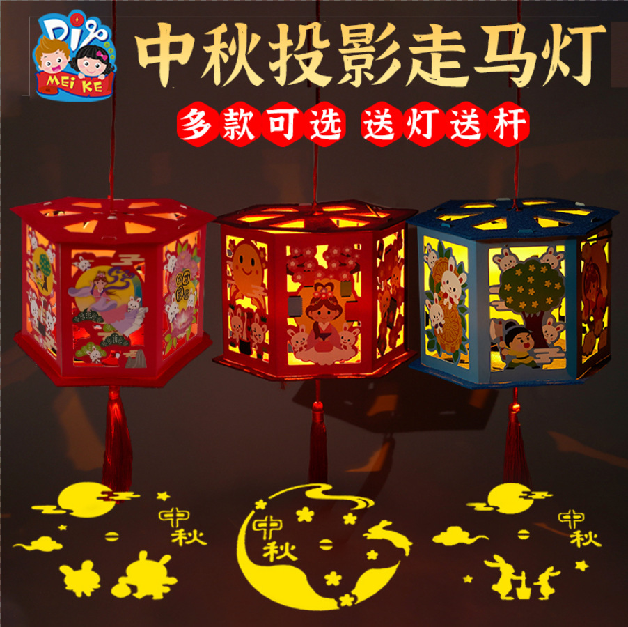 中秋节礼物灯笼儿童玩具手工diy材料包走马灯手提led发光花灯挂件
