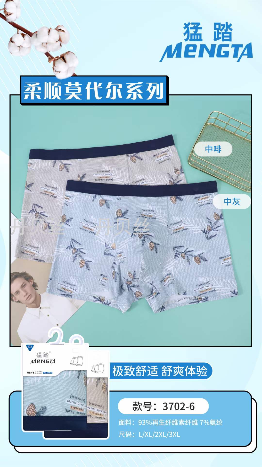 3702-6 超柔顺 超舒适 莫代尔男士内裤