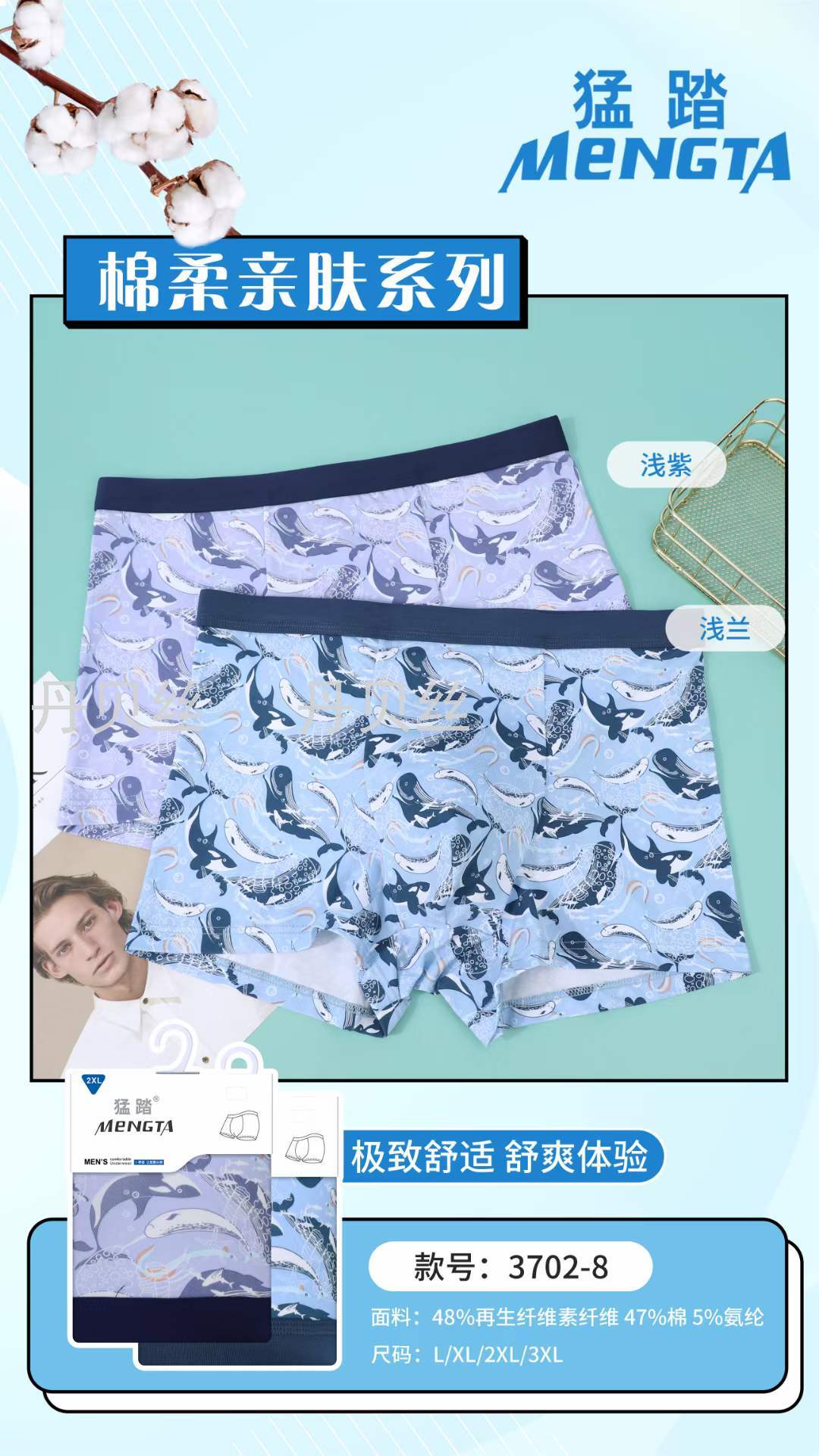 3702-8 超柔顺 超舒适 棉柔亲肤 男士内裤