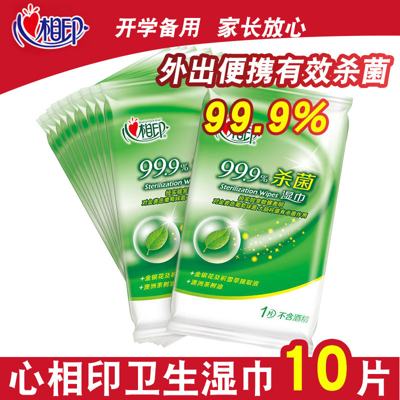 心相印湿巾成人小包随身装杀菌便携独立装卫生学生湿纸巾10片批发