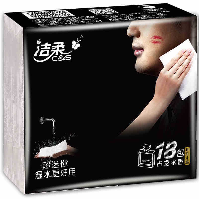 洁柔手帕纸纸巾迷你小包4层可湿水古龙香面巾纸便携式餐巾纸18包