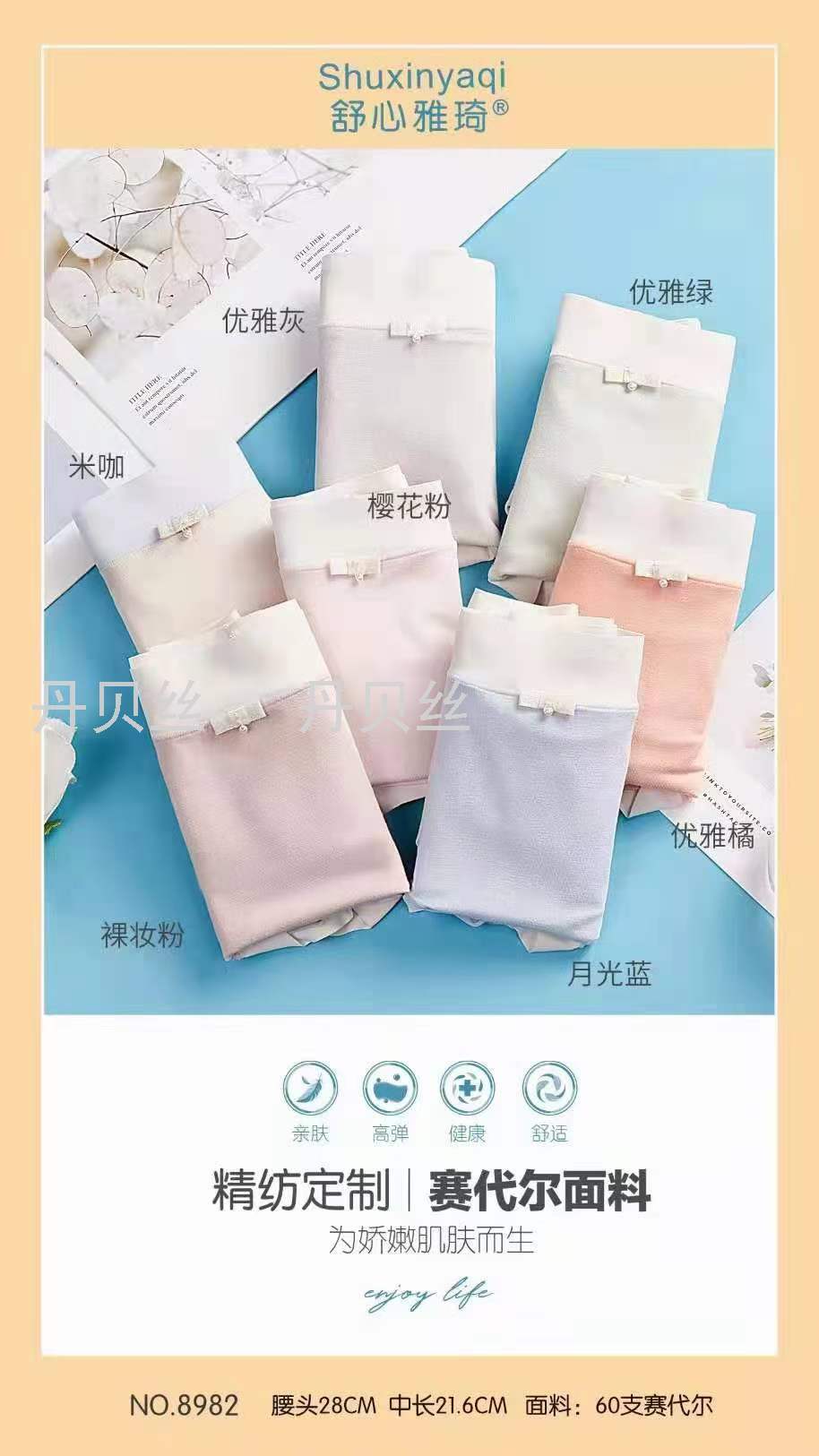 浪漫甜美撞色超舒适莫代尔女式内裤