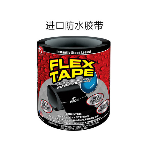 Flex Tape American Strong Adhesive Cloth Water Pipe Waterproof Leak-Proof and Oil-Proof Household Sealed Water Blocking and Leak-Proof Tape