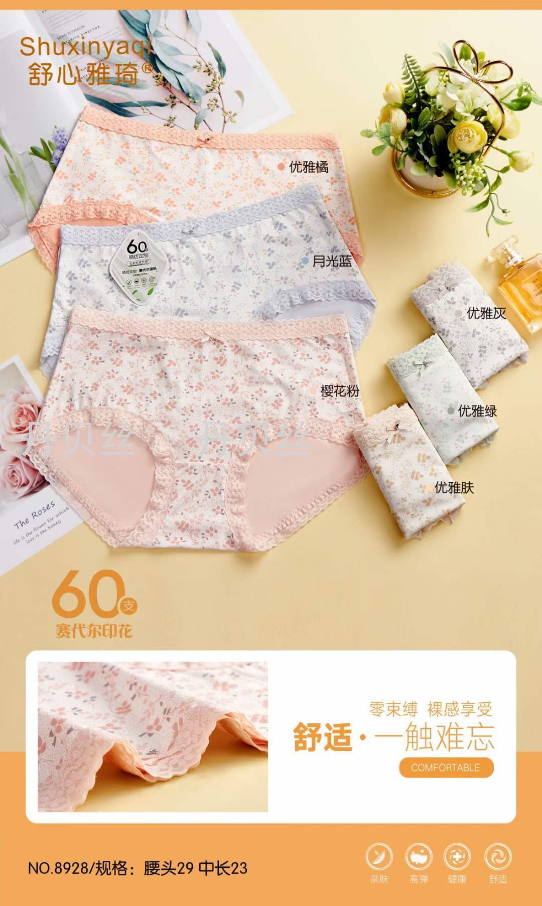亲肤 高弹 健康 舒适 莫代尔女式内裤