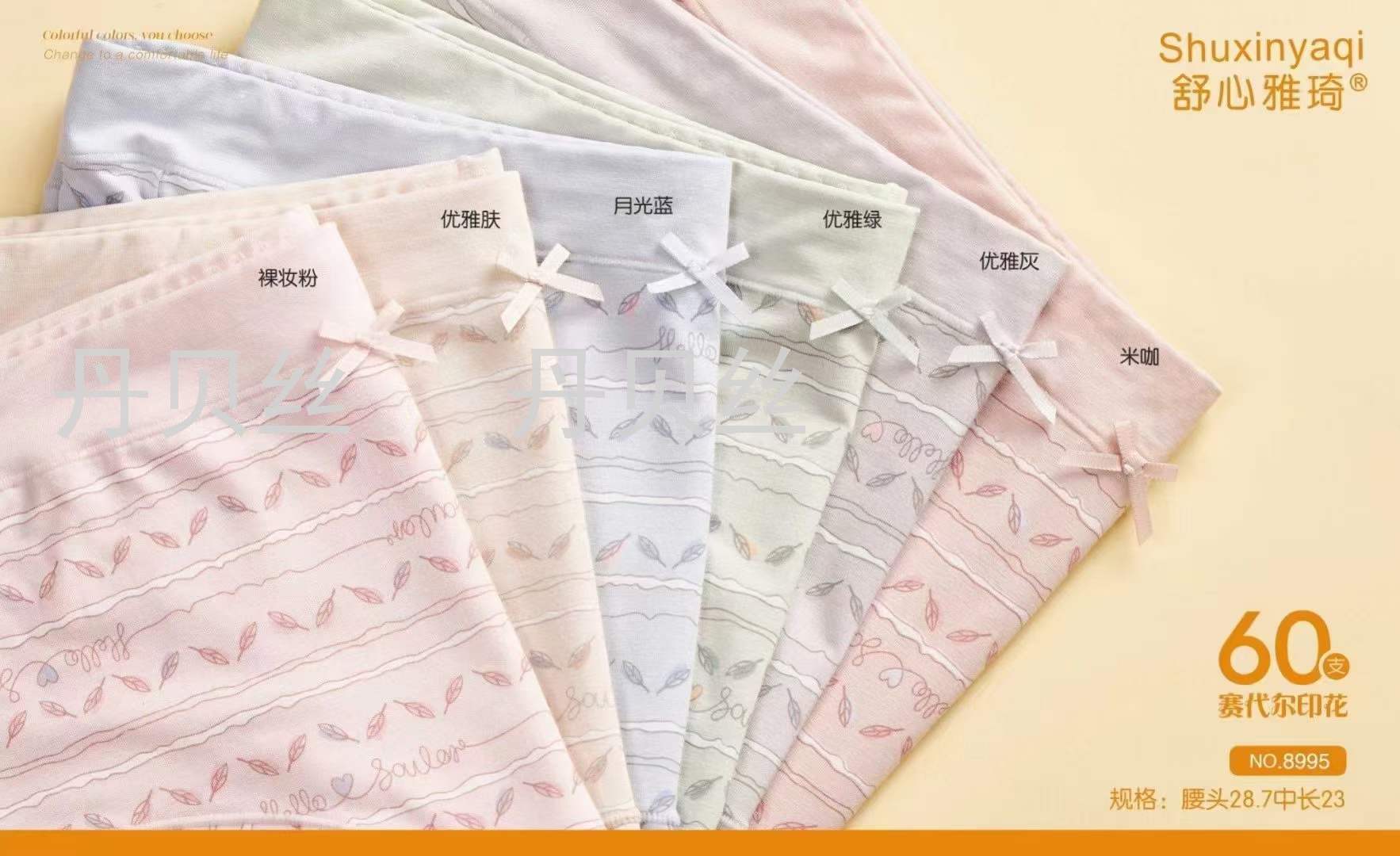 莫代尔印花清新淡雅女士内裤