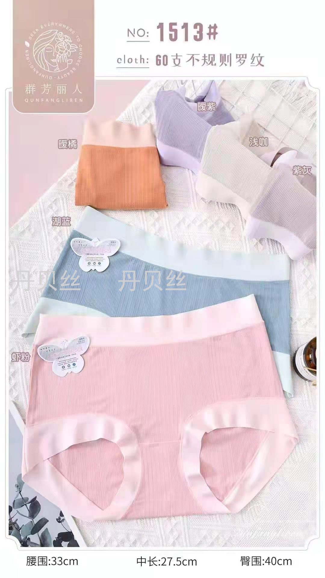 秋冬新款 不规则罗纹 吸湿耐磨透气 超强弹性 撞色女式内裤