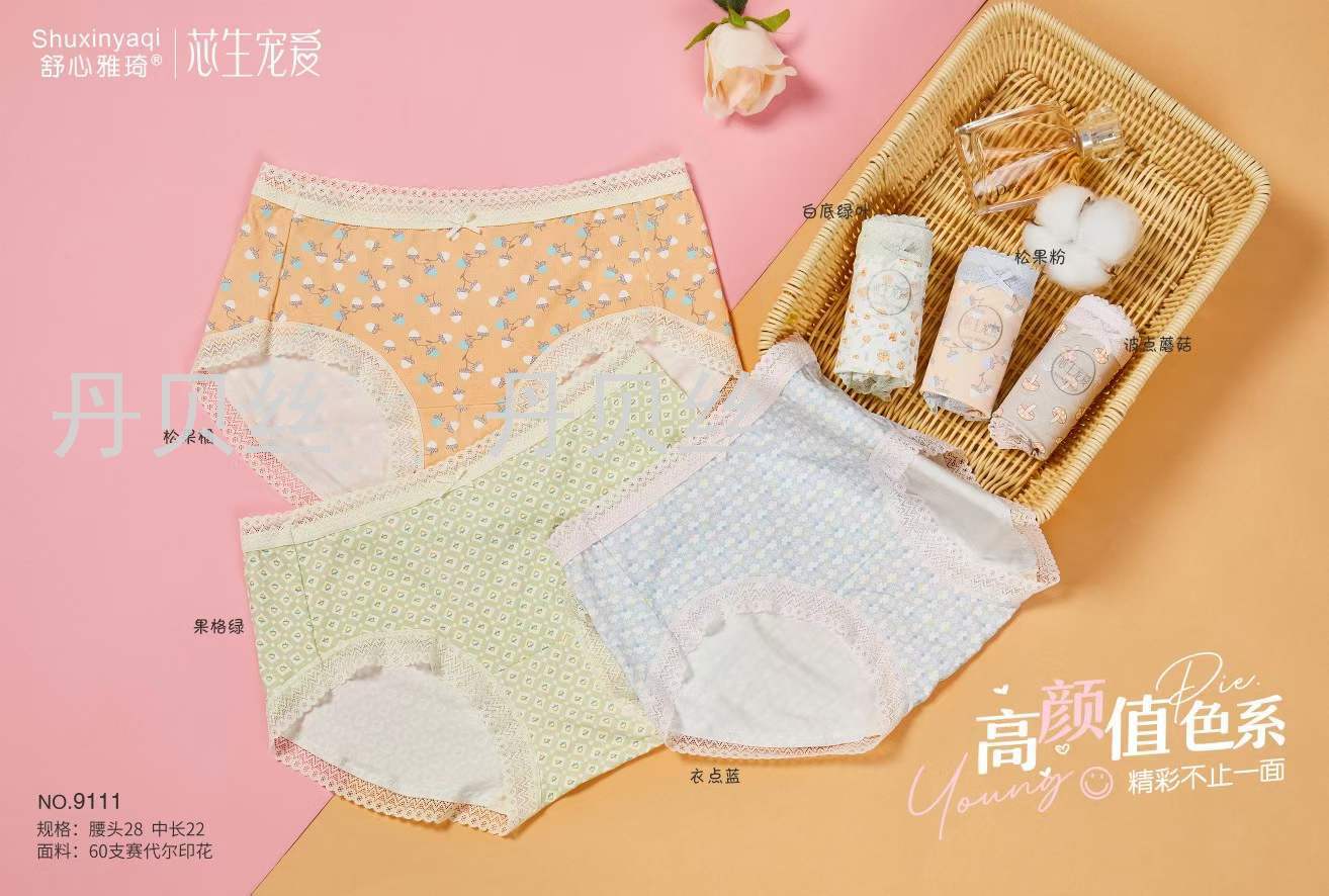 秋冬新款 高颜值色系 蚕丝蛋白底档 裸感柔棉 女式内裤