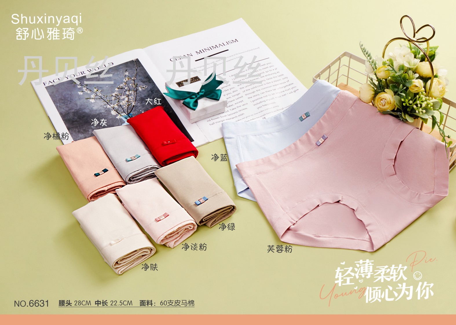 秋冬新款 60支皮马棉 裸感绵柔 轻软舒适 女式内裤