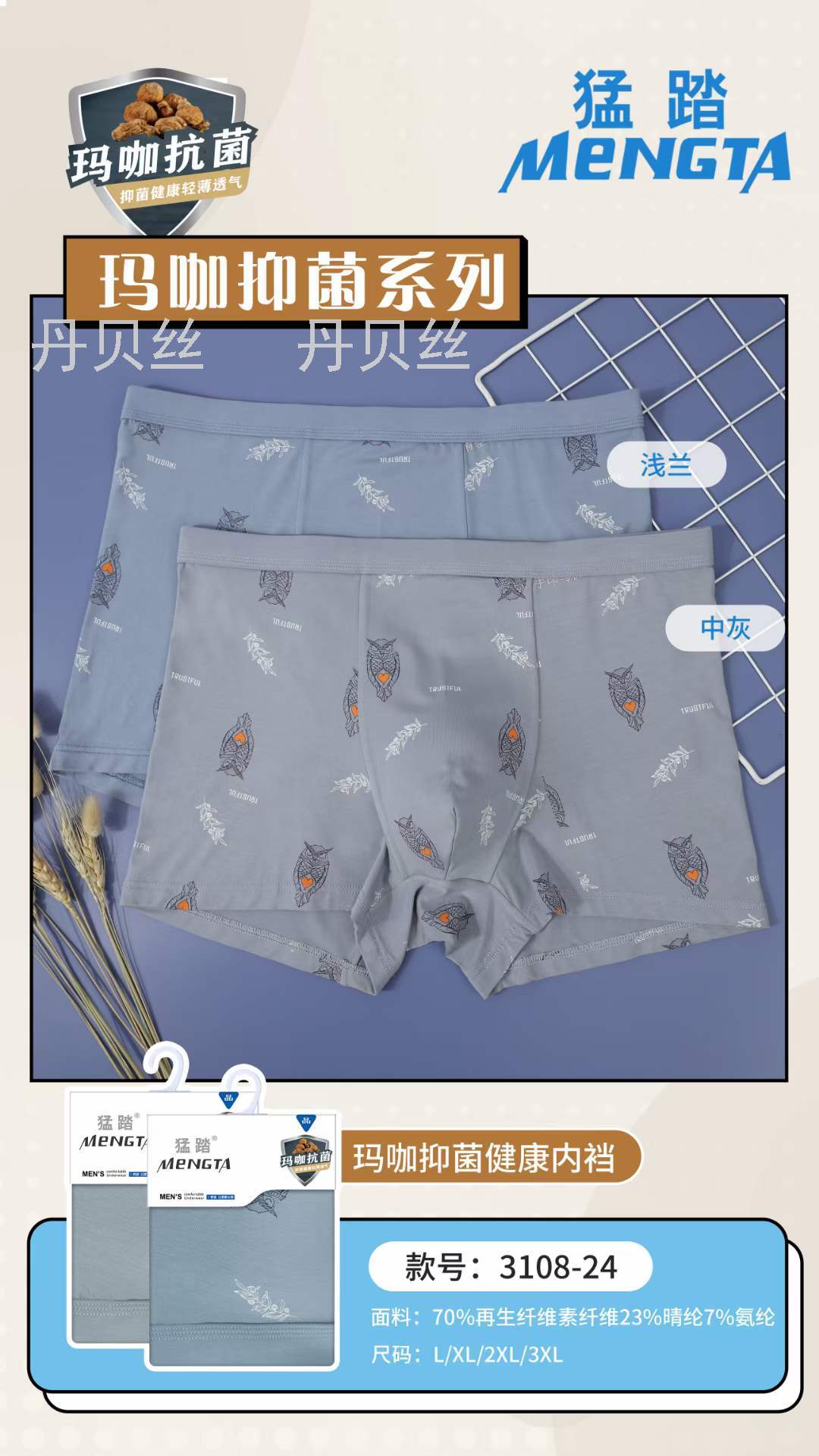 秋冬新款 玛咖抑菌 健康舒适抑菌男士内裤