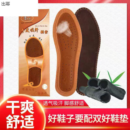 boss li cowhide sweat-absorbent leather shoes insole decompression comfortable cotton and linen elastic deodorant breathable chinese herbal medicine aromatic deodorant