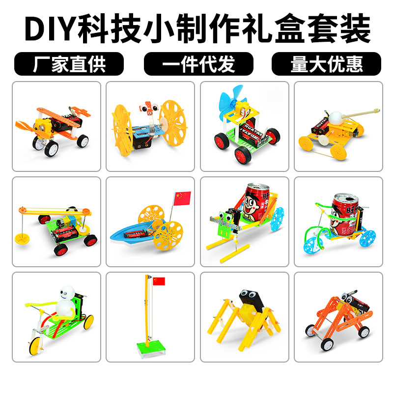 儿童科学实验套装小学生科技小制作STEM教具DIY手工教育益智材料