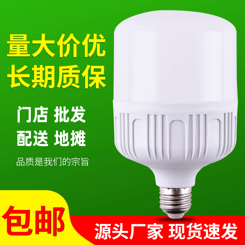 工厂直销 led灯泡 高富帅球泡灯 大功率节能灯泡 摆地摊照明灯泡